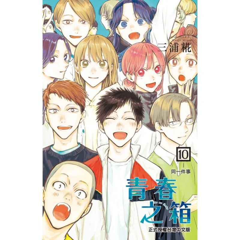 

Box Of Youth 10 Miura Koji Dongli Publishing 9786263720947 Book