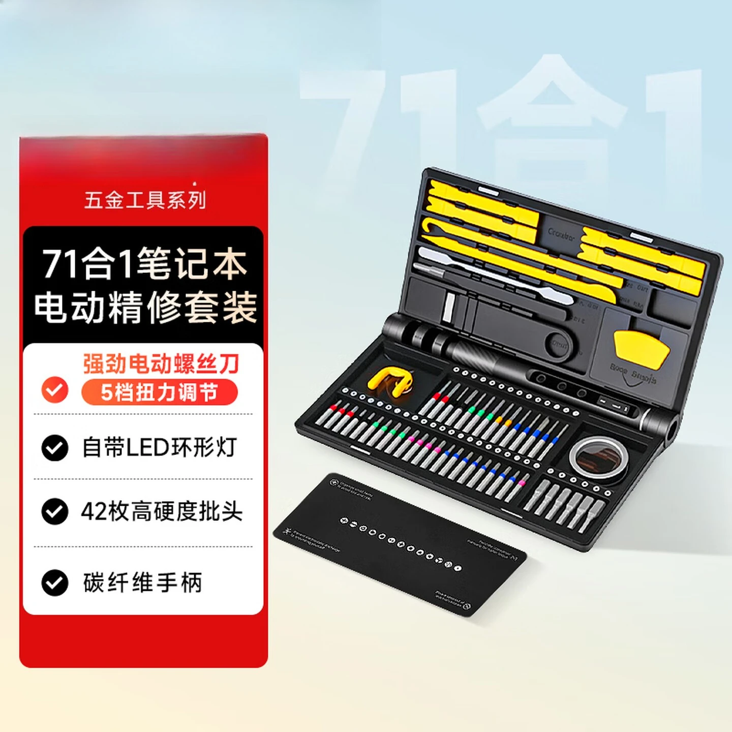 Electric screwdriver set Multifunctional 71-in-1, computer finishing Power tool set Household hardware tools