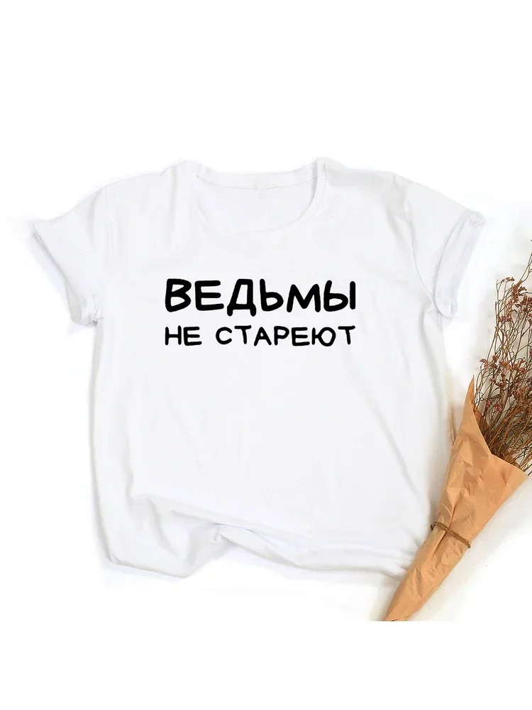 Russian Witches Never Grow Old Fashion Women Funny T Shirts Harajuku Female Streetwear Vintage Tops Tees Graphic T Shirts