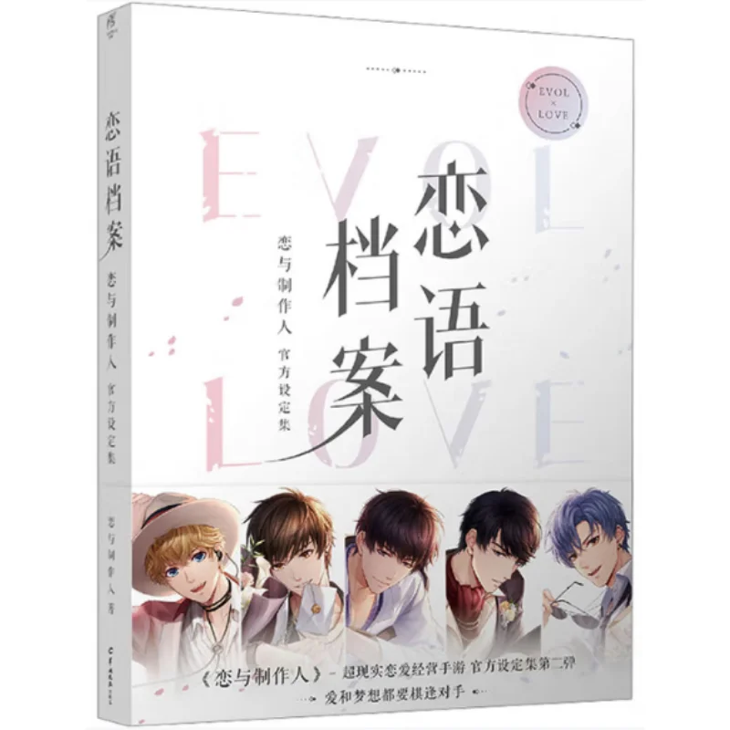 

Love Language Archive Official Settings Collection Of Love Producer Lianyu Producer 9787554312445