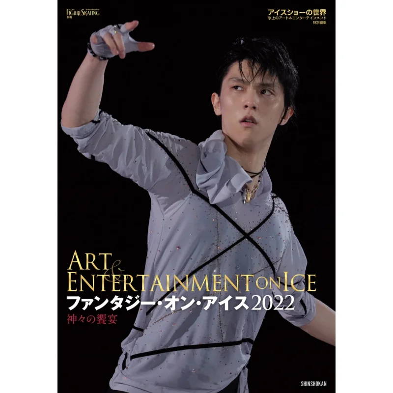 

Fantasy On Ice 2022 New Library New Library 9784403311482 Book