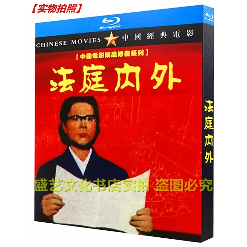 

Classic Nostalgic Old Movies BD Blu-ray High Definition Restoration Courtroom Drama Box Set Tian Hua Chen Peisi