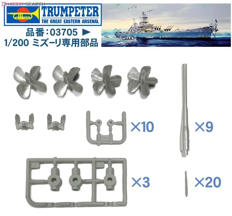 

Trumpeter 06631 1/200 Upgrade Parts for U.S. Navy Battleship BB-63 Missouri