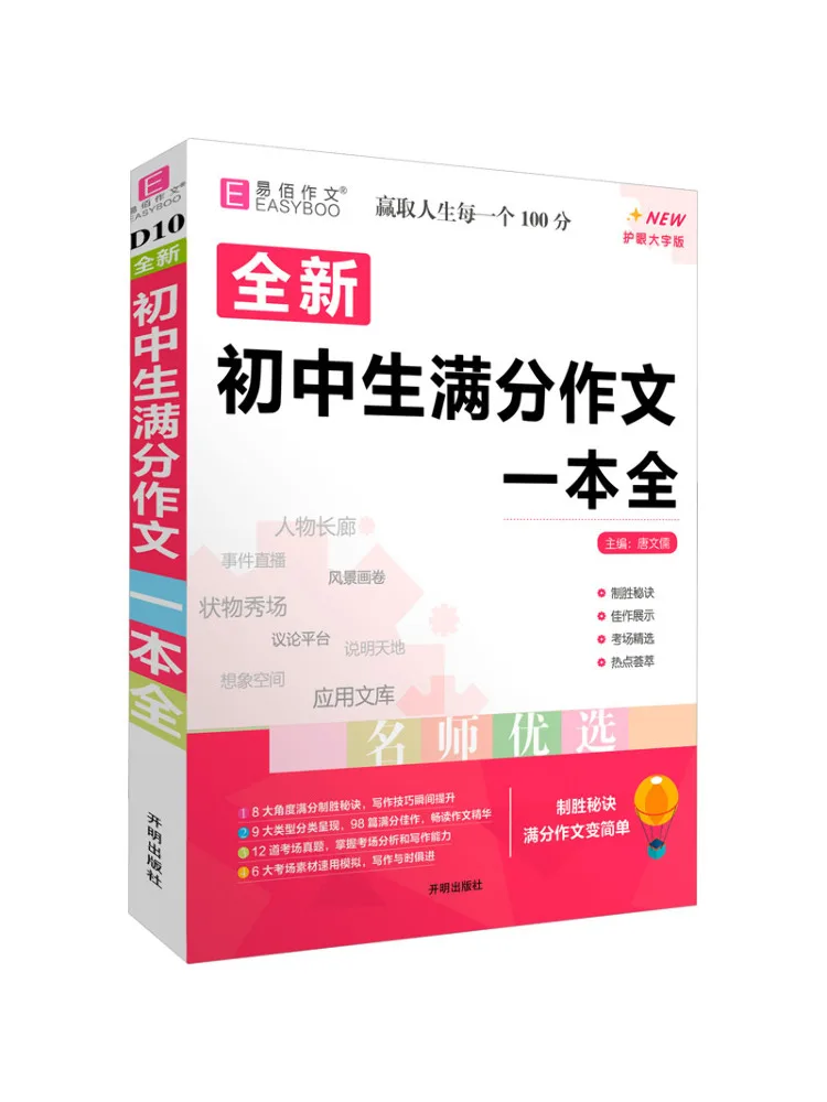 

Book-Winshare Complete Collection Of Full Score Essays For Middle School Students Eye Protection Large Print Edition