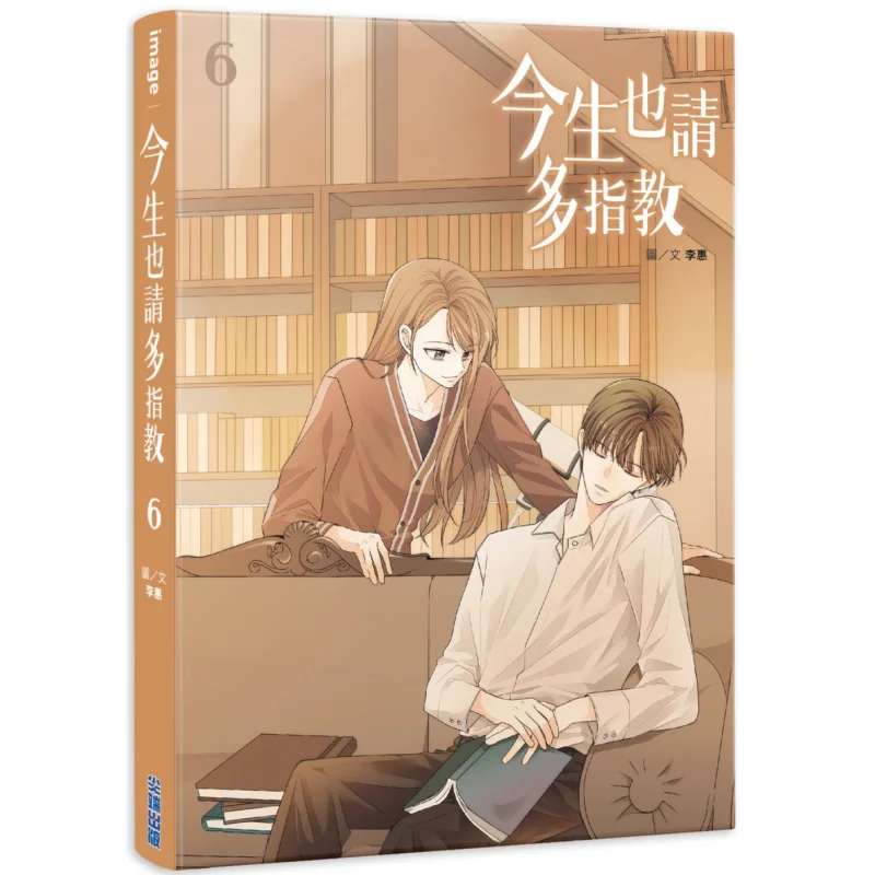 

Пожалуйста, дайте мне свою надежность в этой жизни 06 Li Hui Издательство Cuttingedge 9786263568440 Книга