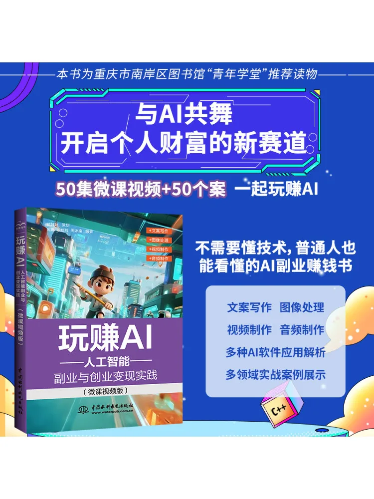 Book-Winshare Make Money With Ai Practical Guide To Artificial Intelligence Side Jobs and Entrepreneurship
