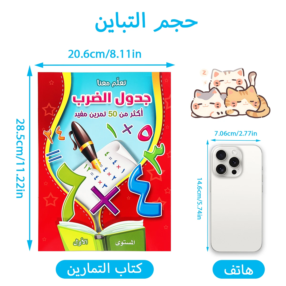 Arabic Math exercise book set, with fun patterns, helps children learn Arabic in a basic way