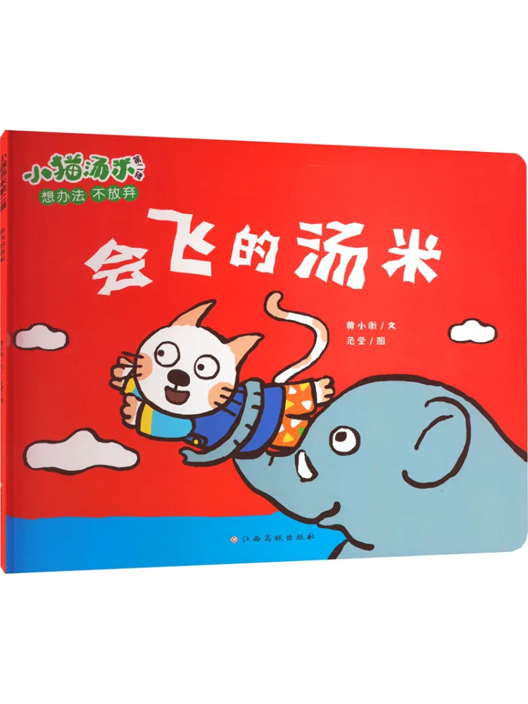 

Книга-Winshare Little Cat Том Томми Том 2. Летающий Томми.