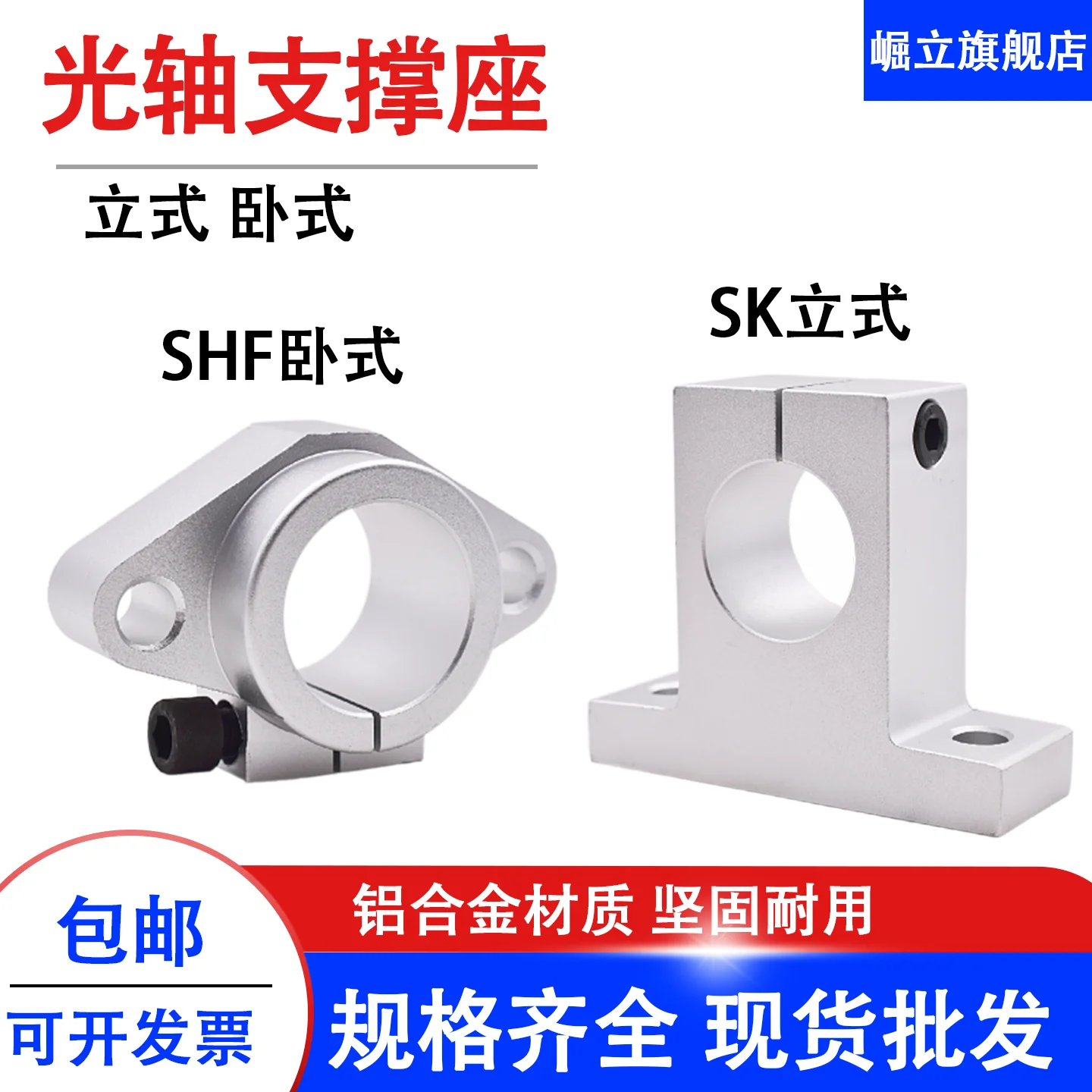 10pieces  Optical axis support seat aluminum bracket vertical and horizontal SHF SK 8 10 12 16 20 25 30 35 40 50
