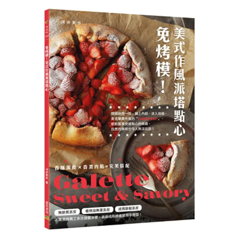 

Форма для выпечки не требуется. Тарты Americanstyle. Выпечка. Культура конфедерации Михо Каваи. 9789578472686. Книга.