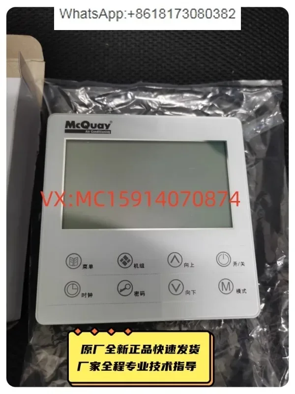 McVeil MC325 control panel manual control line controller  module machine accessories 65/130 module