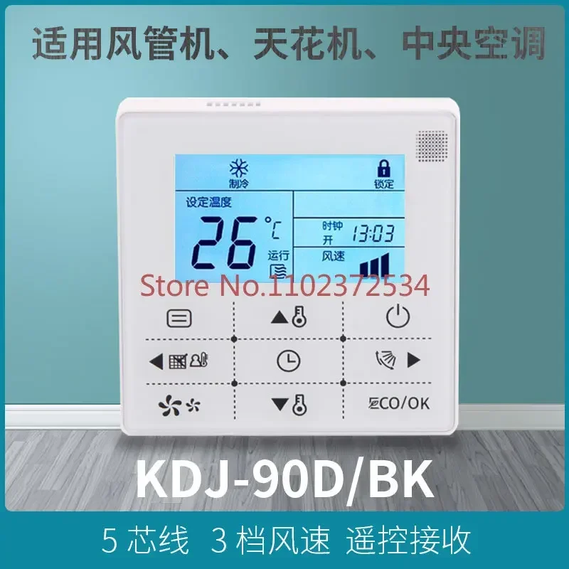 Central air-conditioning multi-split air duct machine KJR-90D/BK wire control KJR-90W/BK manual operator KJR-90C/BY