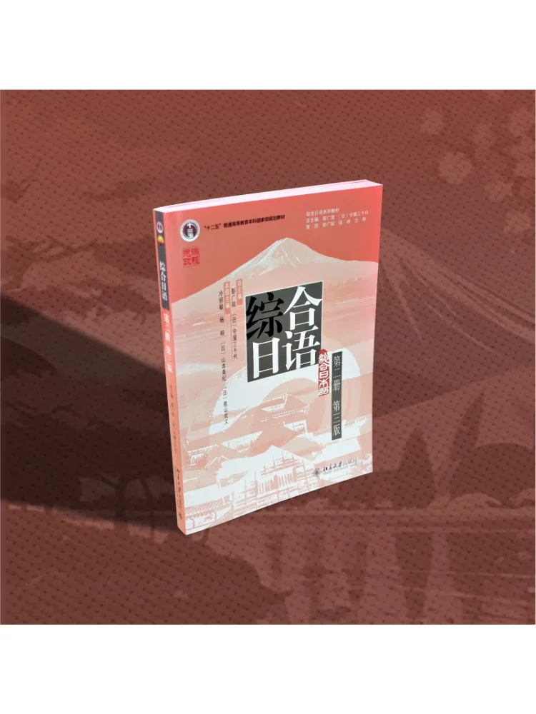 Book-Winshare Comprehensive Japanese Volume 2 3rd Edition