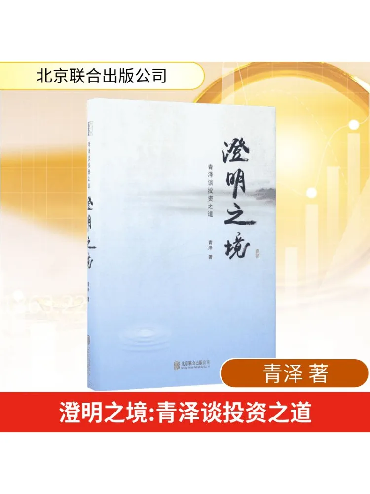 

Книга-Winshare The Realm Of Chengming Qingze Talks About Investment