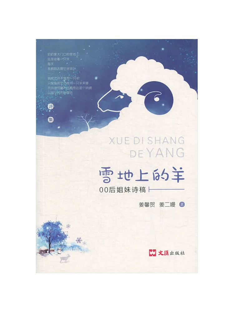 

Книга-Winshare Sheep on the Snow Poetry Collection Of Post Sisters 00s