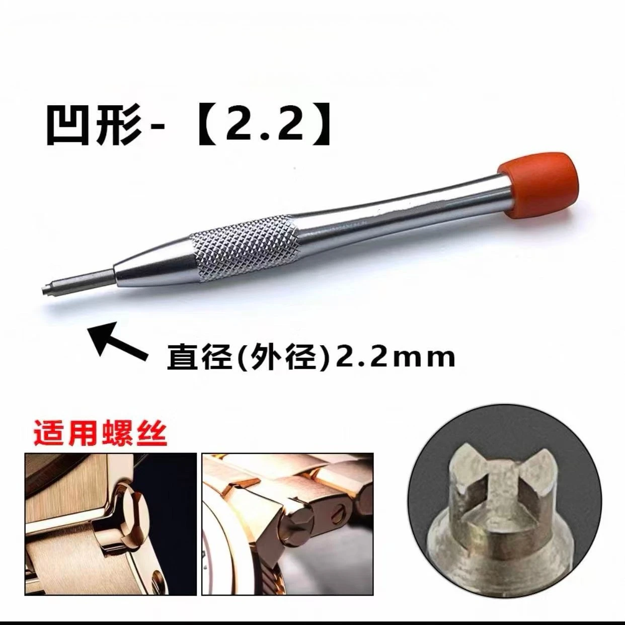 Watchmaker U-Profile Screwdriver  2.2mm Concave Bit for Watch Strap Screws & Link Adjustment
