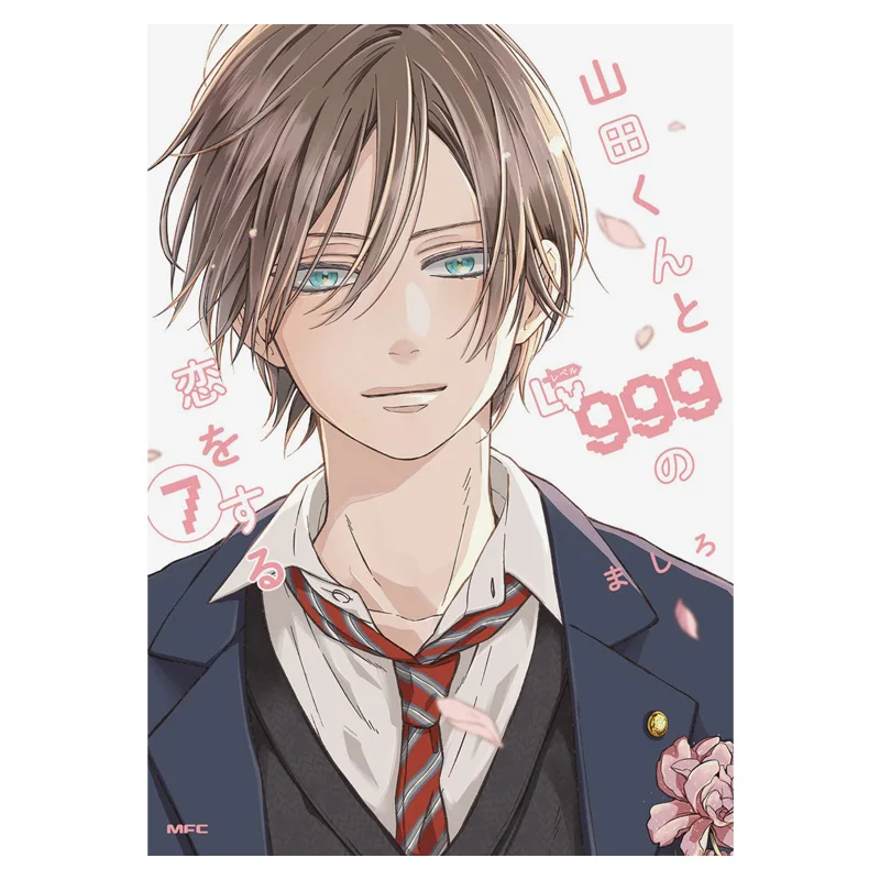 

Yamada Jun And Lv999 No Love O Suru 07 Mashiro Kadokawa Shoten 9784046824097 Book