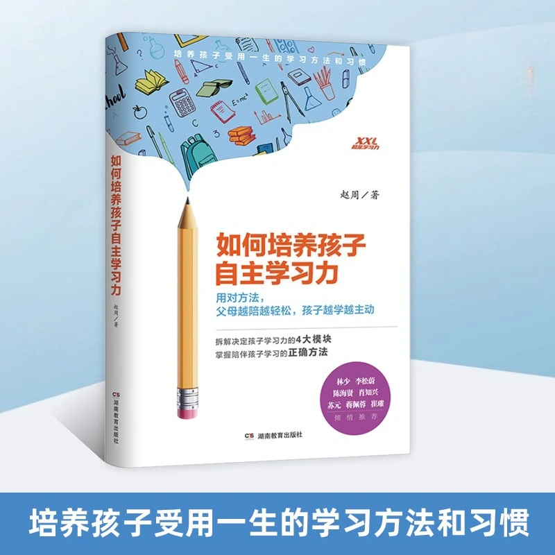 How To Cultivate Children's Self-learning Ability in Family Education, Scientifically Guide Them To Develop Good Habits