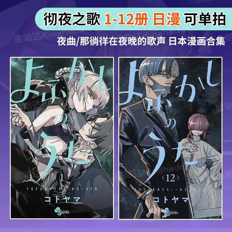 call-of-the-night-vol-1-18-cualquier-edicion-de-kotoyama-manga-de-comedia-romantica-en-japones-la-vida-amorosa-diaria-de-un-vampiro