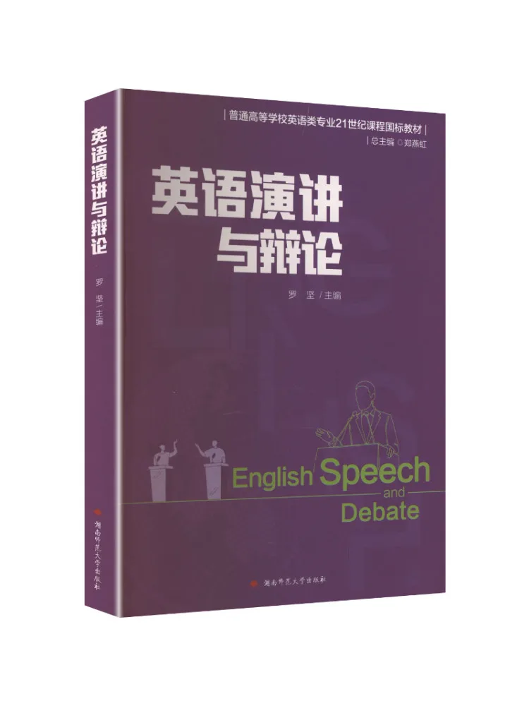 Book-Winshare English Speaking and Debate