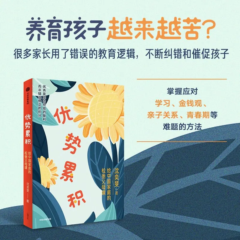 Cumulative Advantage: A Relaxed Parenting Course for Chinese Families | Practical Family Education Guide