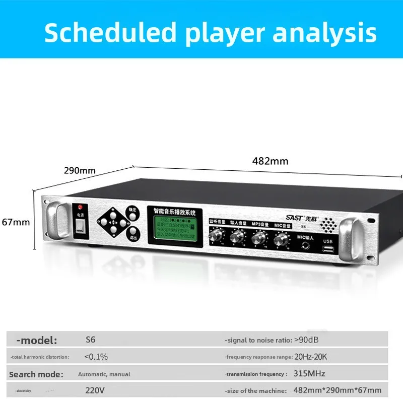 Intelligent campus broadcast system mp3 automatic bell power amplifier host