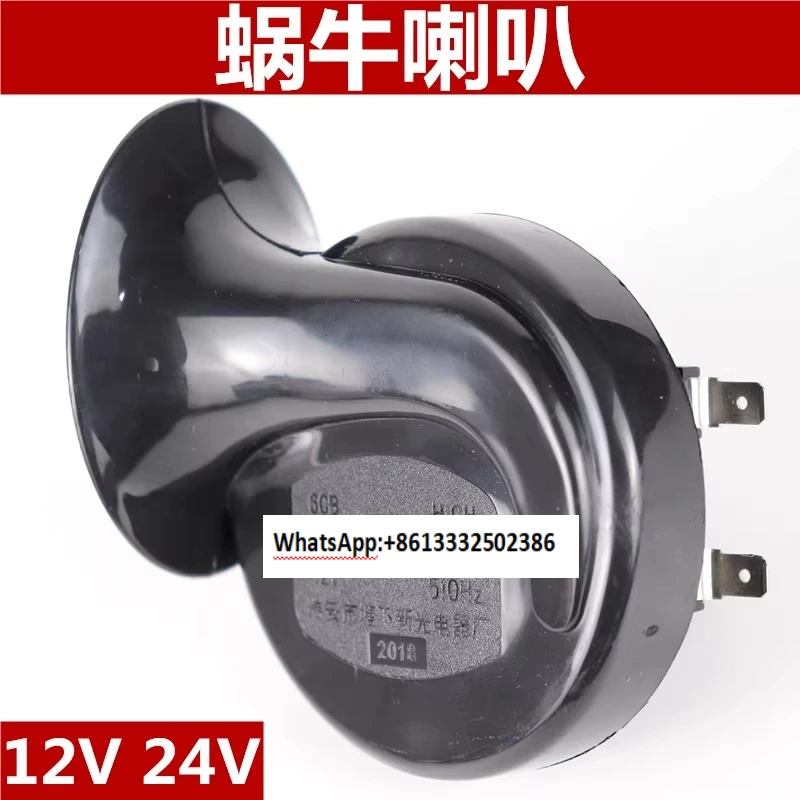 Loader forklift horn whistle snail horn 12V24v waterproof super sound