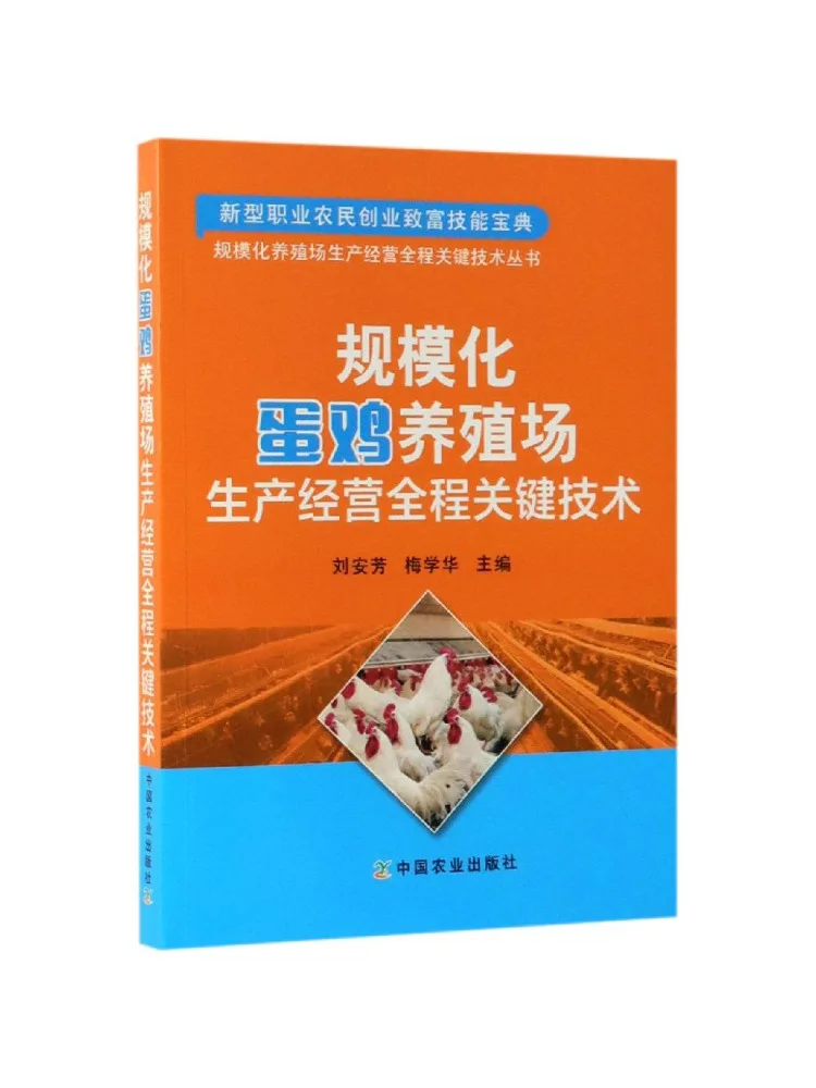 Book-Winshare Key Technologies For the Whole Production and Operation Process Of Large Scale Layer Farms