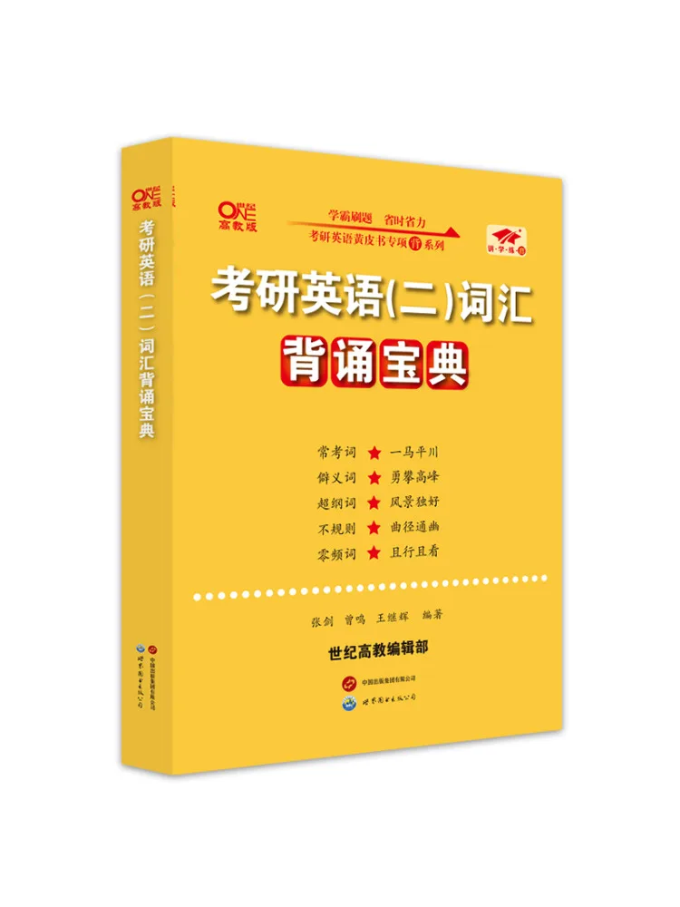 

Book-Winshare 2026 Postgraduate Entrance Examination English 2 Vocabulary Recitation Guide