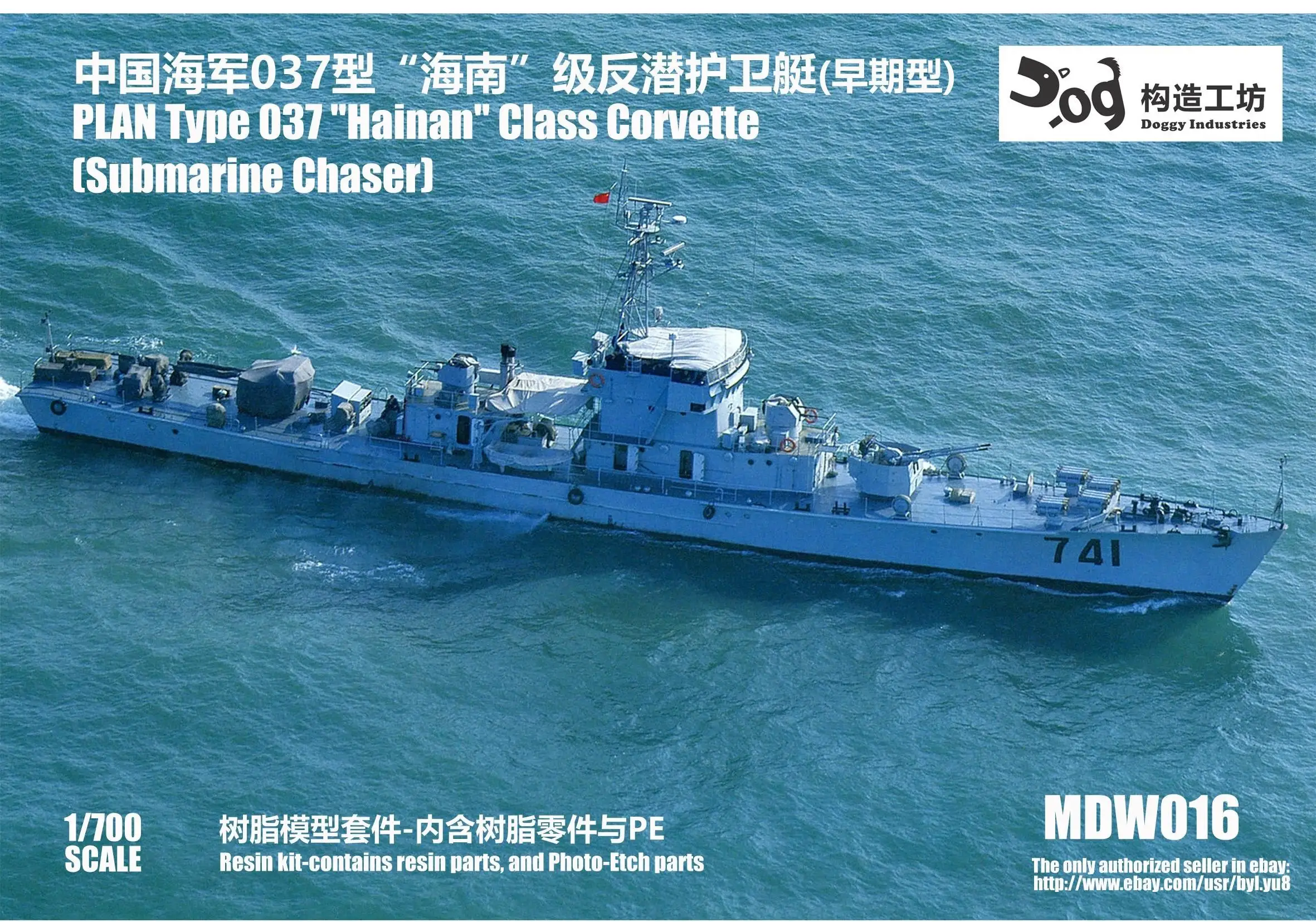 

GOUZAO MDW-016 1/700, тип плана 037, «Хайнань», класс corvetteваша подводная лодка