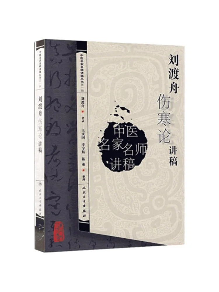 

Book-Winshare Liu Duzhou Treatment on Febrile Diseases