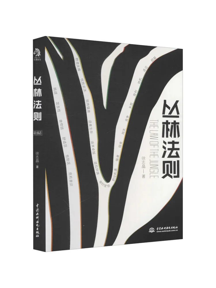 

Книга-хит продаж: Закон джунглей