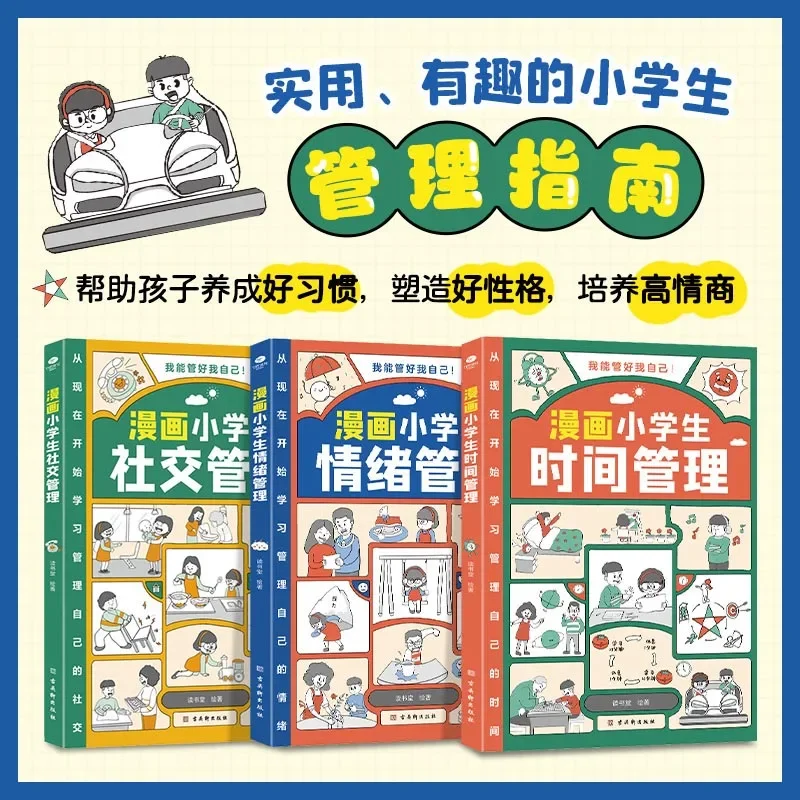 

Comic Version of Primary School Students' Time Management, Emotional and Social Management, Self-management Books for Grades 1-6