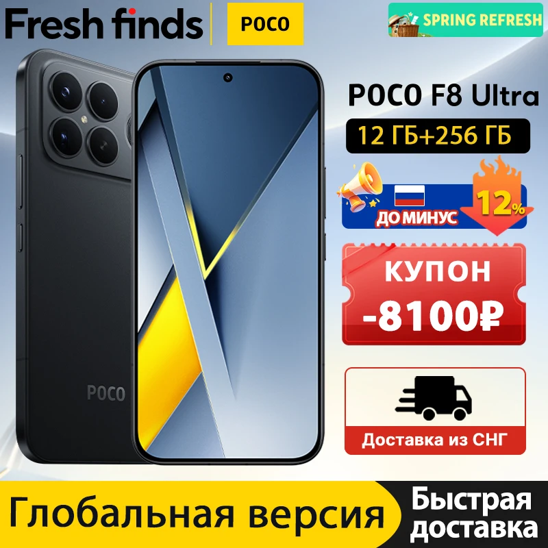 グローバル版 POCO F8 Ultra 5G スマートフォン 256GB/512GB