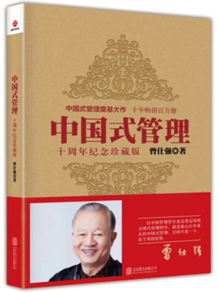 

Книга «Winshare»: Управление в китайском стиле. Юбилейное издание к 10-летию.