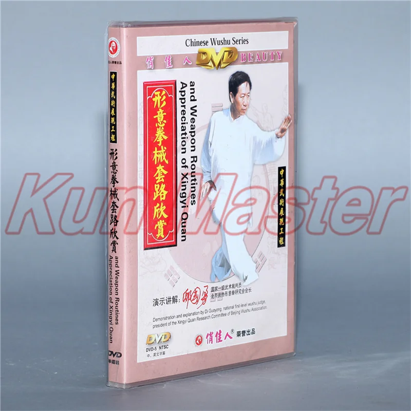 Appreciation Of Xingyi Quan And Weapon Routines  Kung Fu Teaching Video English Subtitles 1 DVD