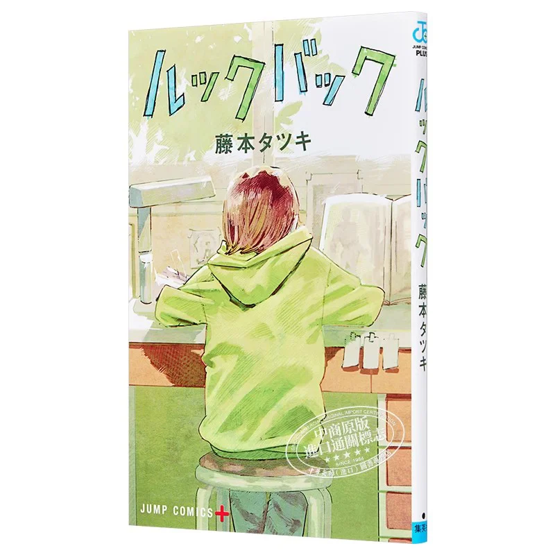 

Lookback Tatsuki Fujimoto Shueisha 9784088827827 Book