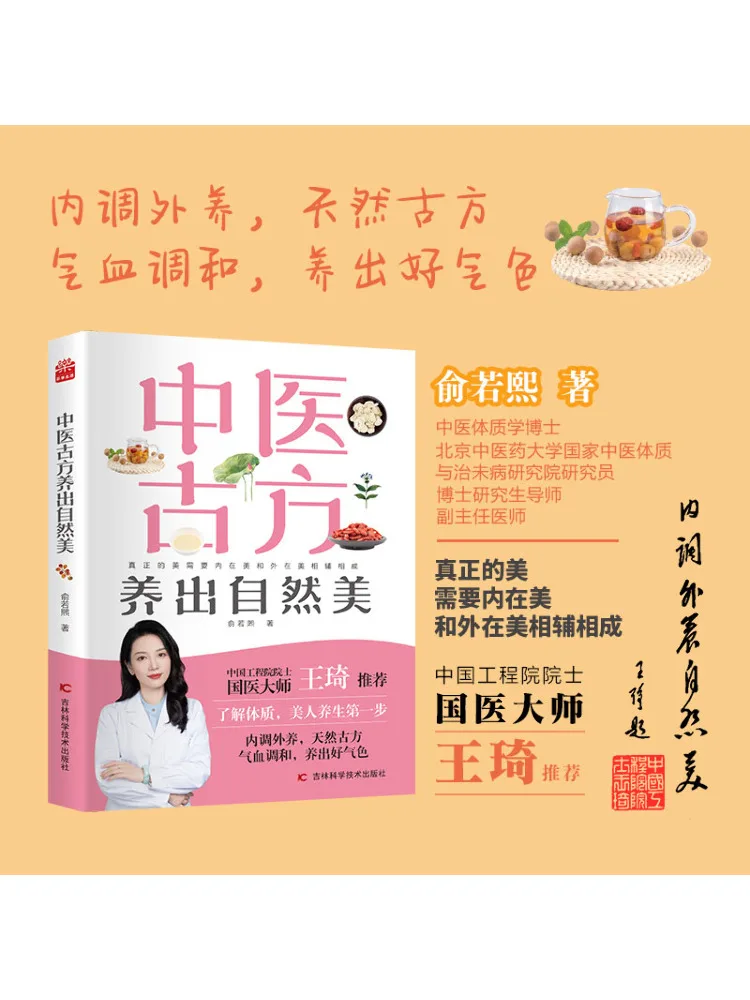 

Book-Winshare Traditional Chinese Medicine's Ancient Prescriptions Cultivate Natural Beauty