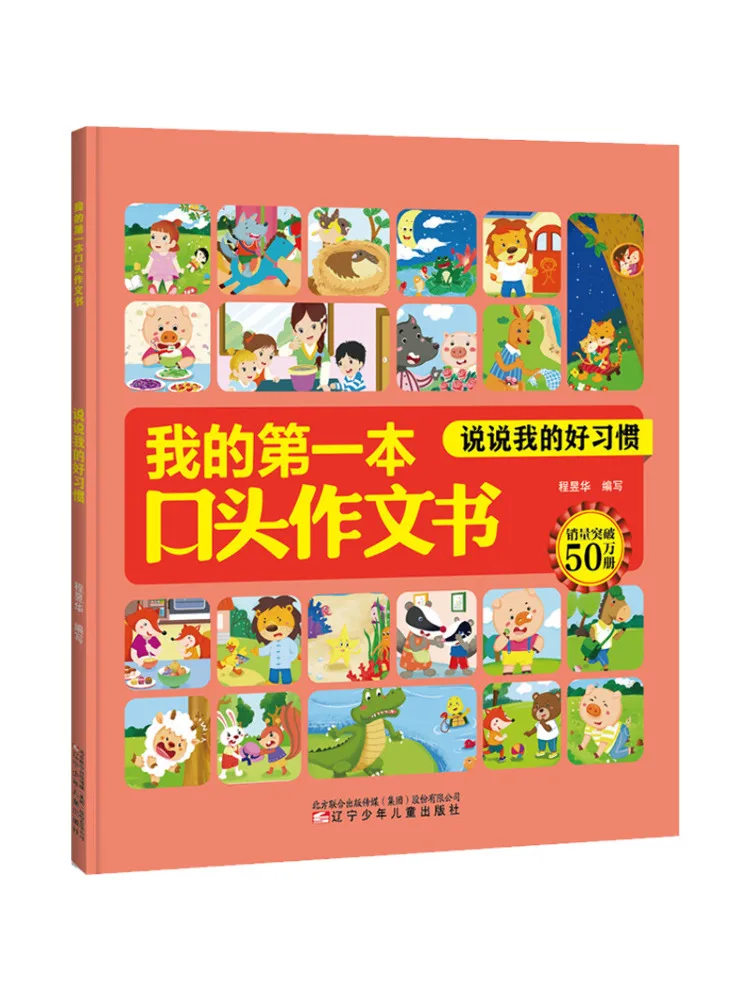 

Книга-Winshare Say My Good Habits