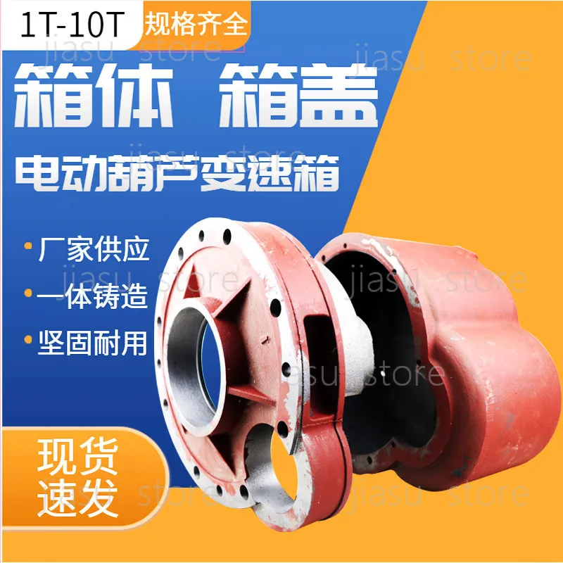 

Gearbox Case & Cover For Electric Hoist Reducer Housing Replacement 1/2/3/5/10 Ton Hoist Parts