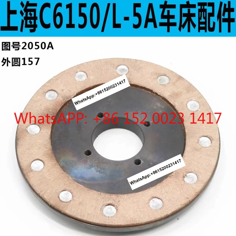 disque-de-frein-de-tour-shanghai-c6150-c6250-l-5a