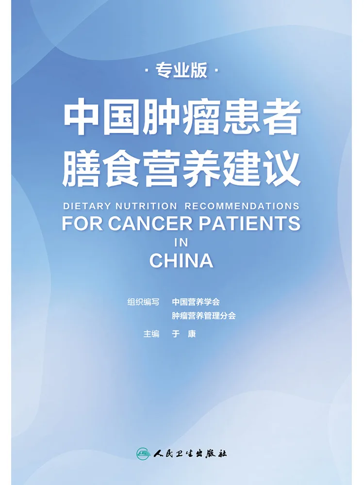 Book-Winshare Dietary Nutrition Recommendations For Chinese Cancer Patients Professional Edition