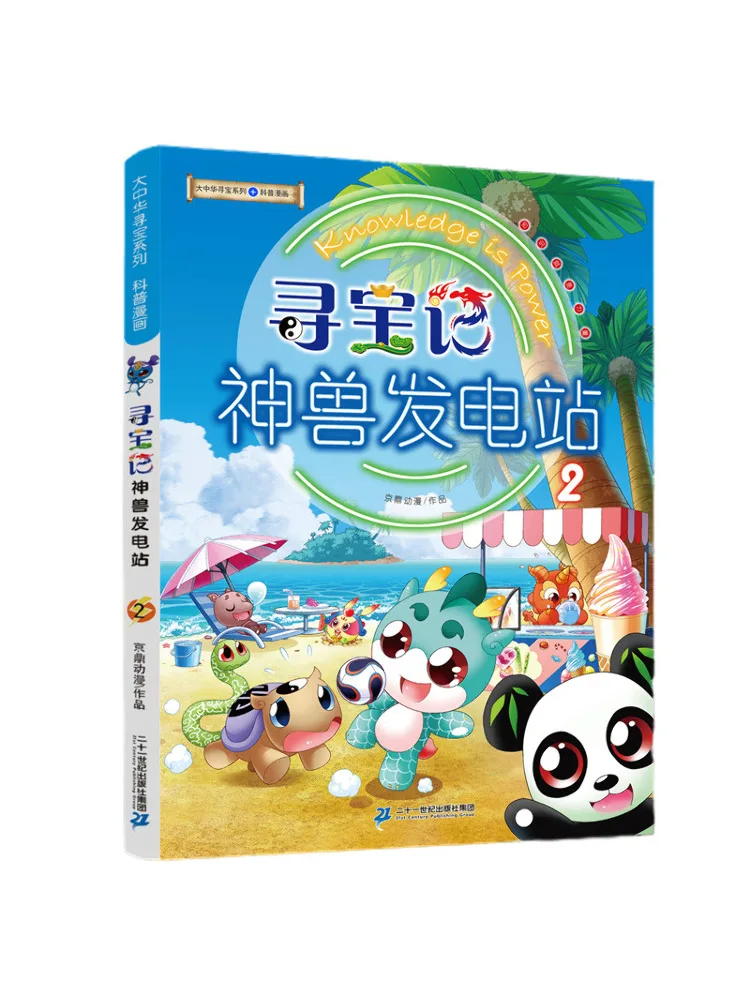 

Book-Winshare Treasure Hunt Мифический зверь Электростанция 2