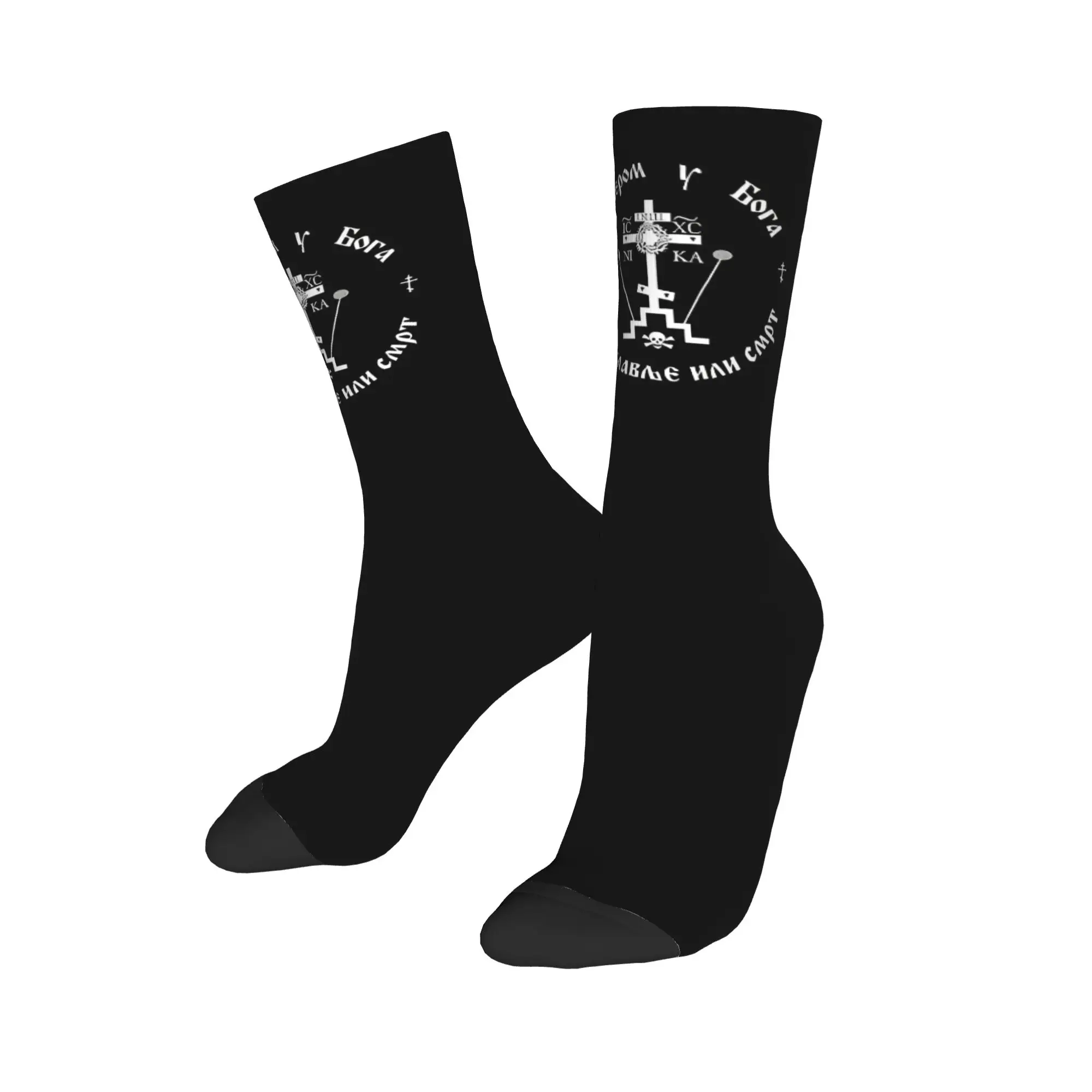 Calcetines Personalizados con Estampado de la Cruz del Calvario para Hombre y Mujer, Calcetines Deportivos Elásticos para Verano, Otoño e Invierno, Calcetines Clásicos con Estampado Cristiano