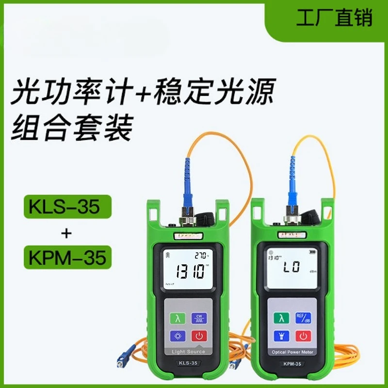 Optical power meter stable light source combination set