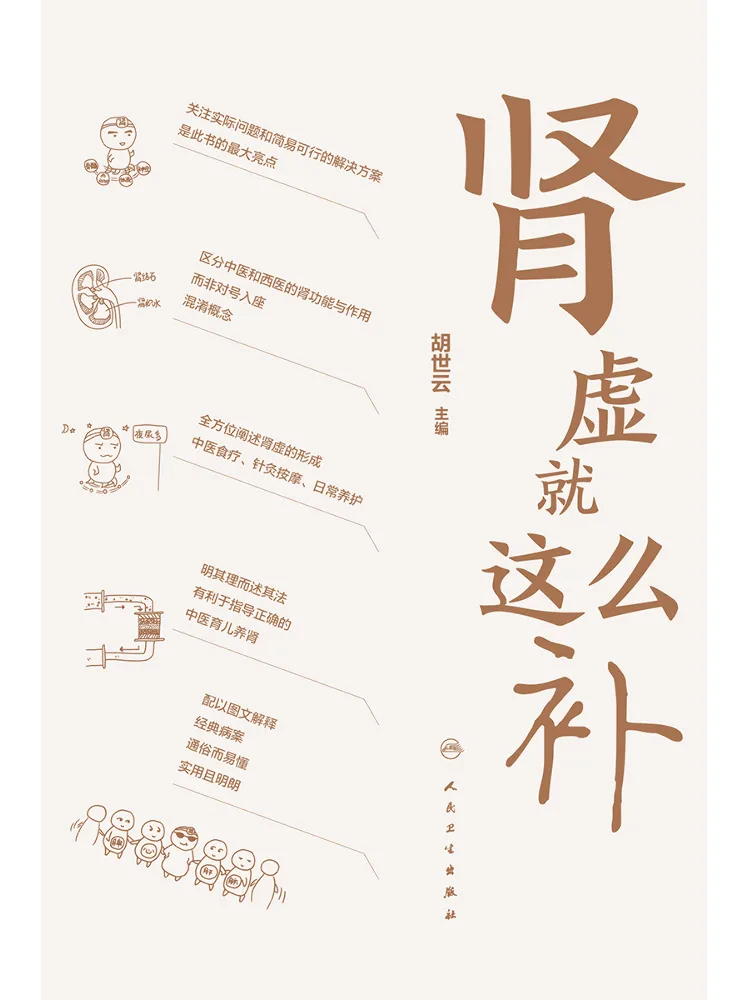 Book-Winshare Kidney Deficiency Supplementation