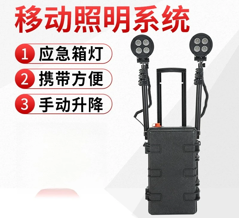 ระบบไฟส่องสว่างเคลื่อนที่แบบพกพา T138, ไฟส่องสว่างแบบกล่องอเนกประสงค์สำหรับควบคุมน้ำท่วมและซ่อมแซม, ไฟส่องสว่างแบบกล่องฉุกเฉินสำหรับยกและใช้ในกรณีฉุกเฉิน