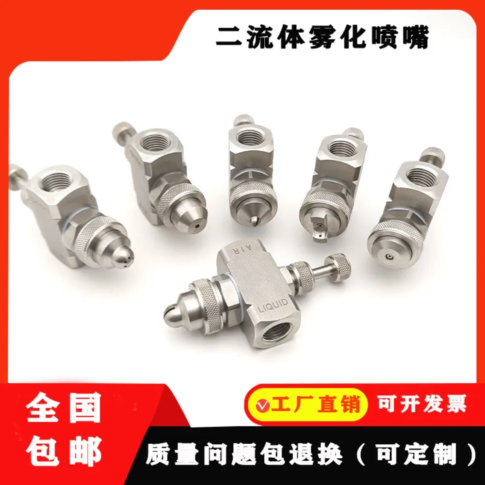 Stainless steel adjustable air atomization nozzle mini nozzle siphon spray humidification dual-fluid air-water mixing
