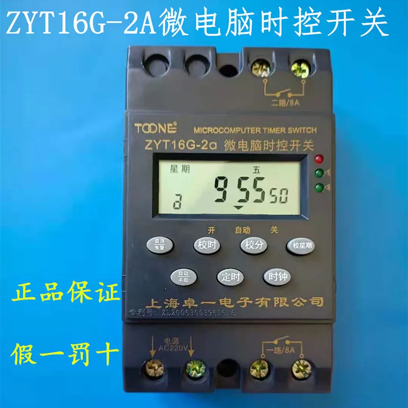 ZYT16G-2A multi circuit time control switch 2-way timing switch 2-way time controller timer