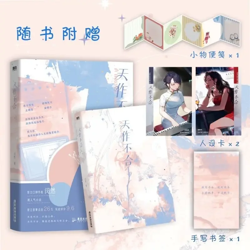 GL Tian Zuo Bu He Novel Book By Min Ran Modern Urban Love Romance Novel with Two Female Protagonists